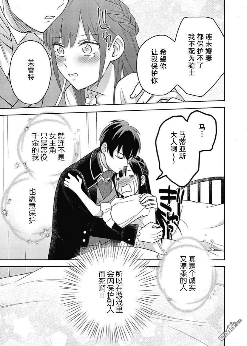 恶役千金是神推寡妇~转生之后改写婚约者的命运!第6话