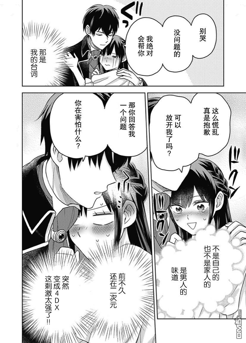 恶役千金是神推寡妇~转生之后改写婚约者的命运!第6话