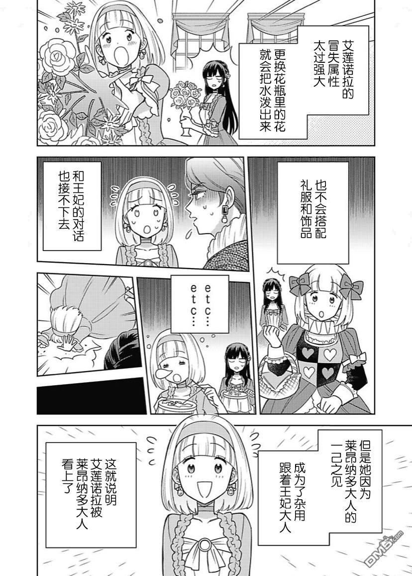 恶役千金是神推寡妇~转生之后改写婚约者的命运!第6话