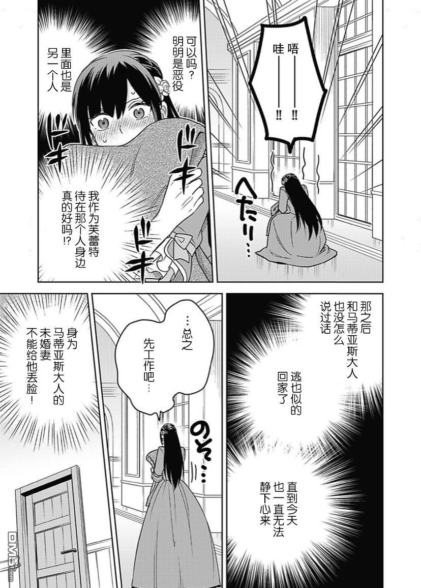 恶役千金是神推寡妇~转生之后改写婚约者的命运!第6话