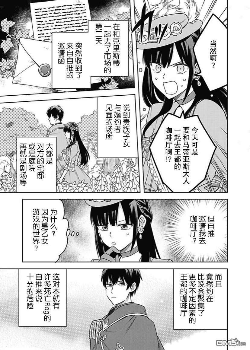 恶役千金是神推寡妇~转生之后改写婚约者的命运!第6话