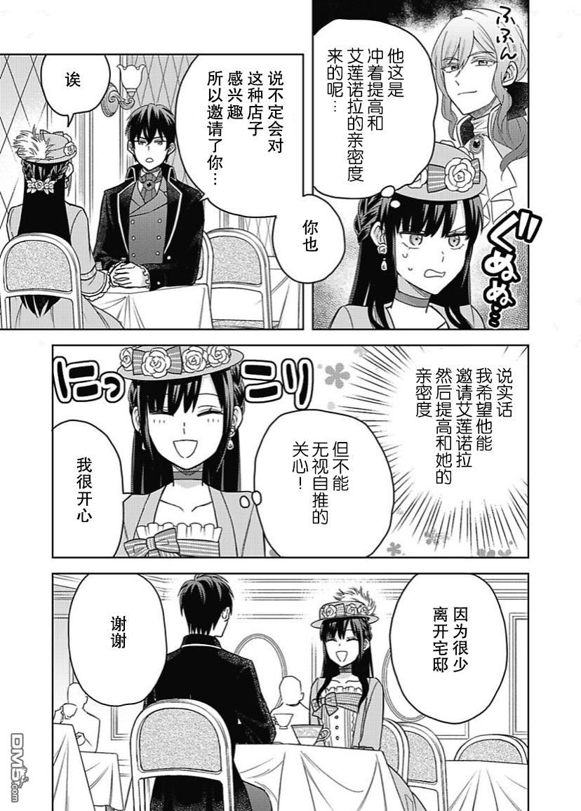 恶役千金是神推寡妇~转生之后改写婚约者的命运!第6话