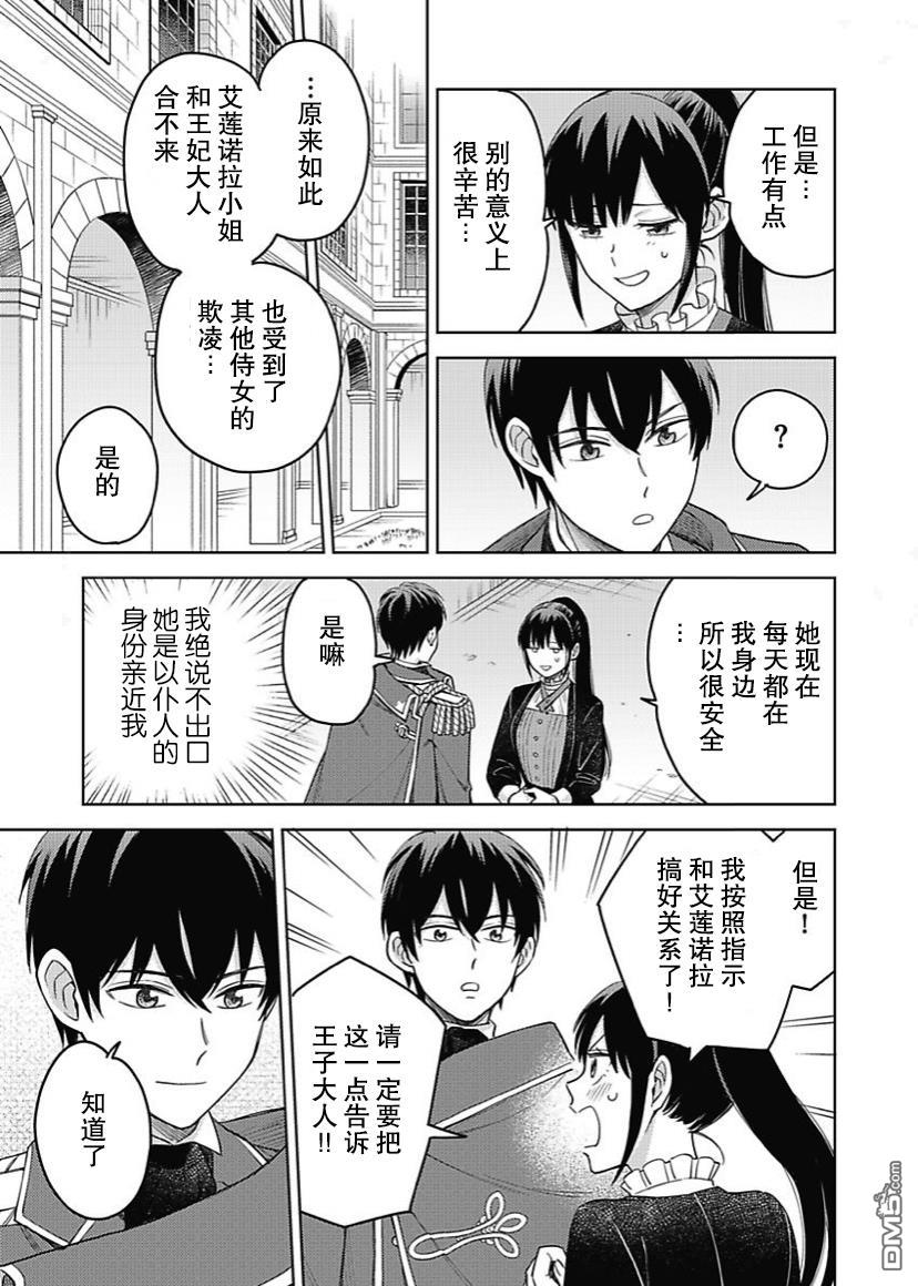 恶役千金是神推寡妇~转生之后改写婚约者的命运!第7话