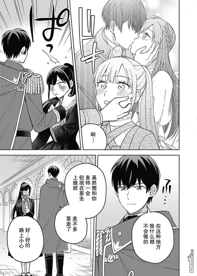 恶役千金是神推寡妇~转生之后改写婚约者的命运!第7话