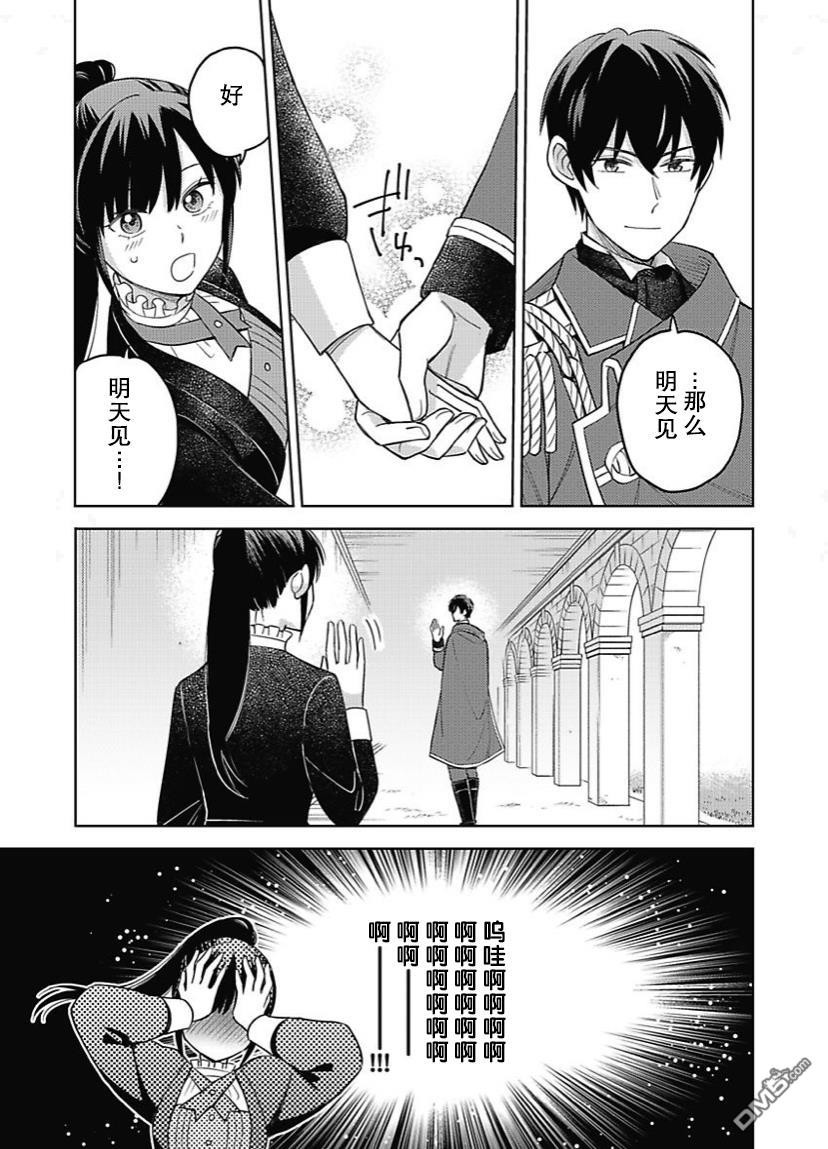 恶役千金是神推寡妇~转生之后改写婚约者的命运!第7话
