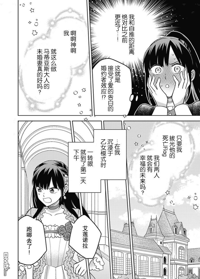 恶役千金是神推寡妇~转生之后改写婚约者的命运!第7话