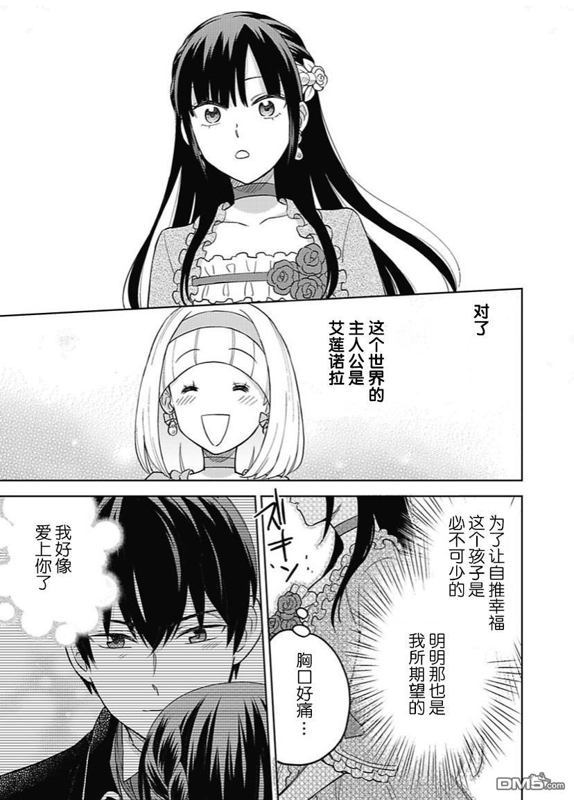 恶役千金是神推寡妇~转生之后改写婚约者的命运!第7话