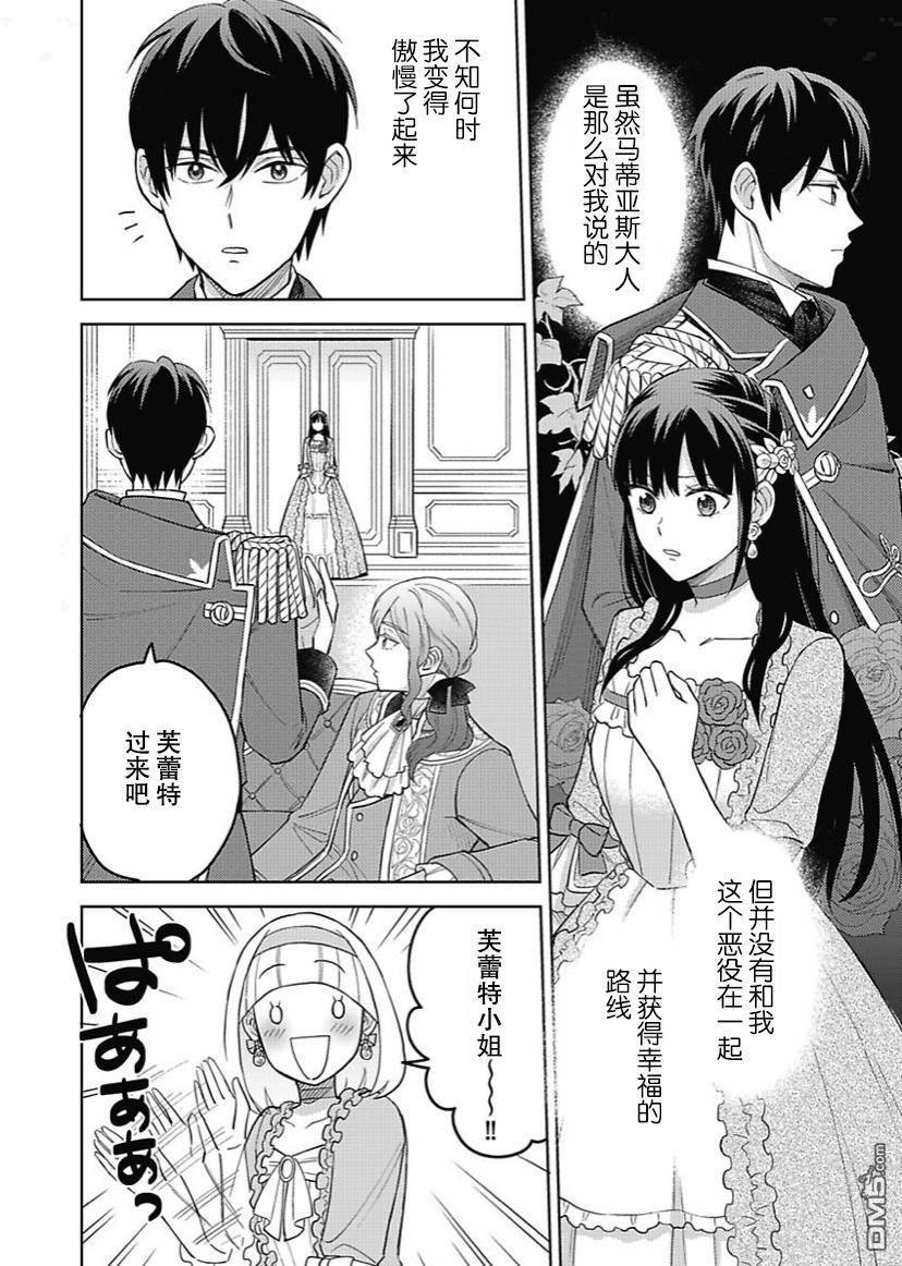 恶役千金是神推寡妇~转生之后改写婚约者的命运!第7话
