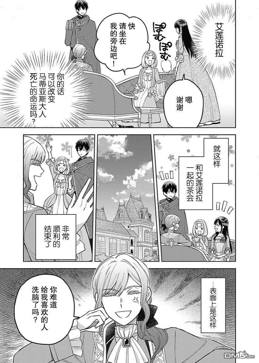 恶役千金是神推寡妇~转生之后改写婚约者的命运!第7话