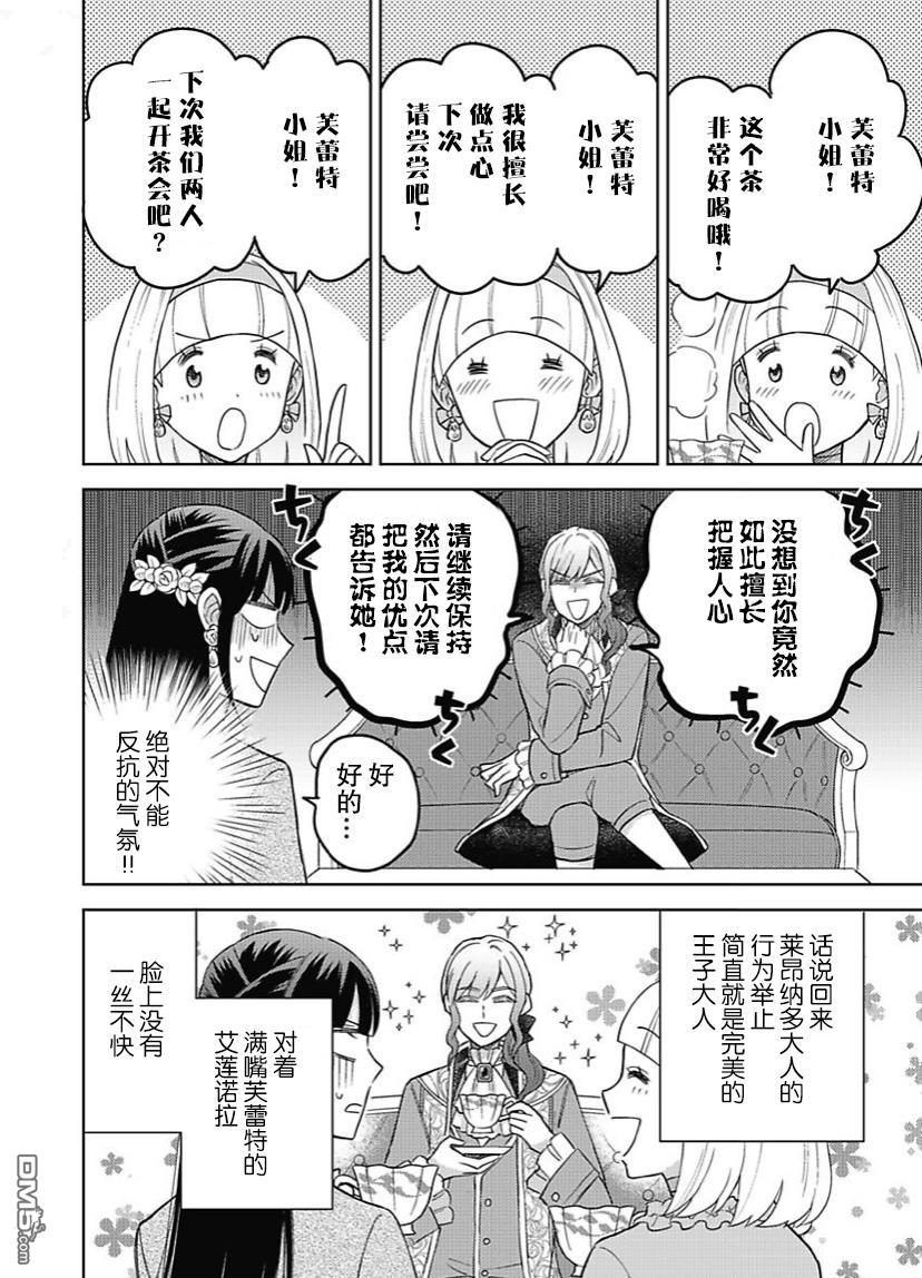 恶役千金是神推寡妇~转生之后改写婚约者的命运!第7话