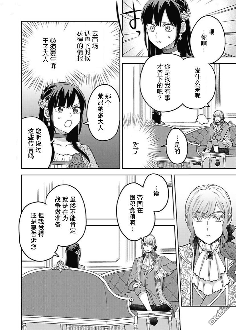 恶役千金是神推寡妇~转生之后改写婚约者的命运!第7话