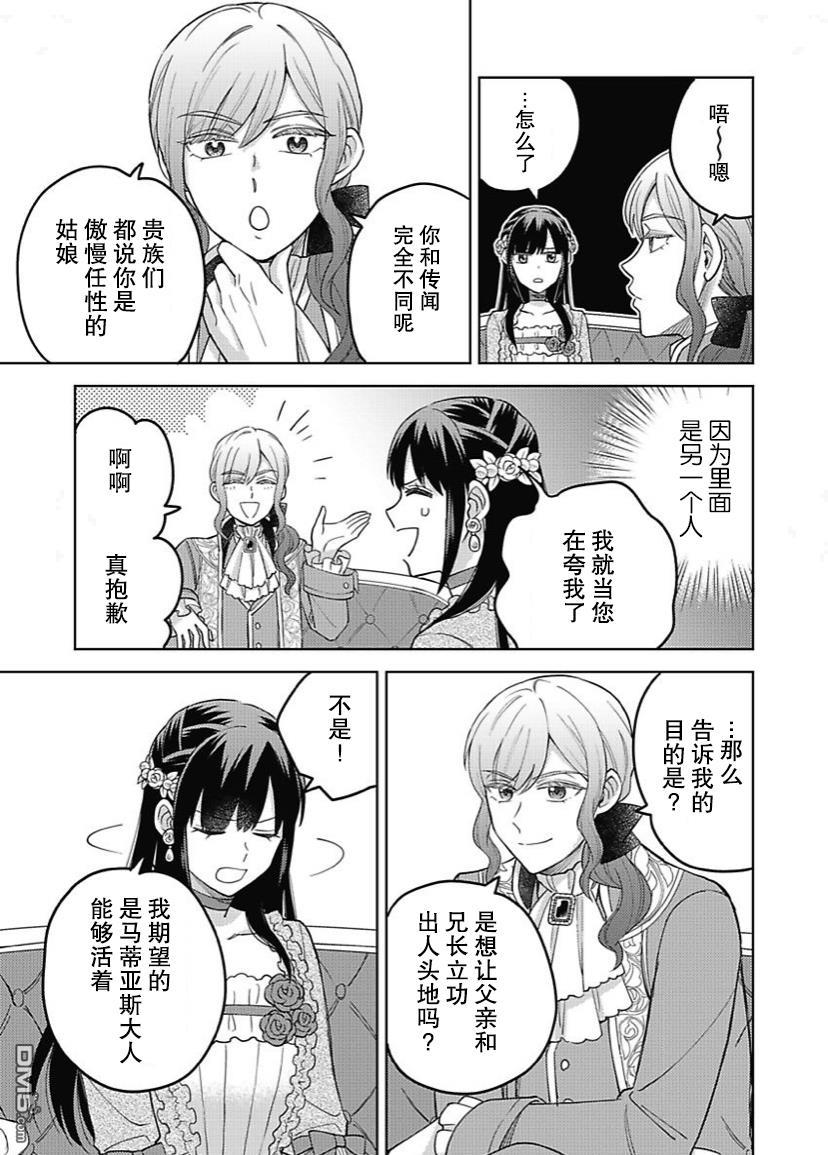 恶役千金是神推寡妇~转生之后改写婚约者的命运!第7话