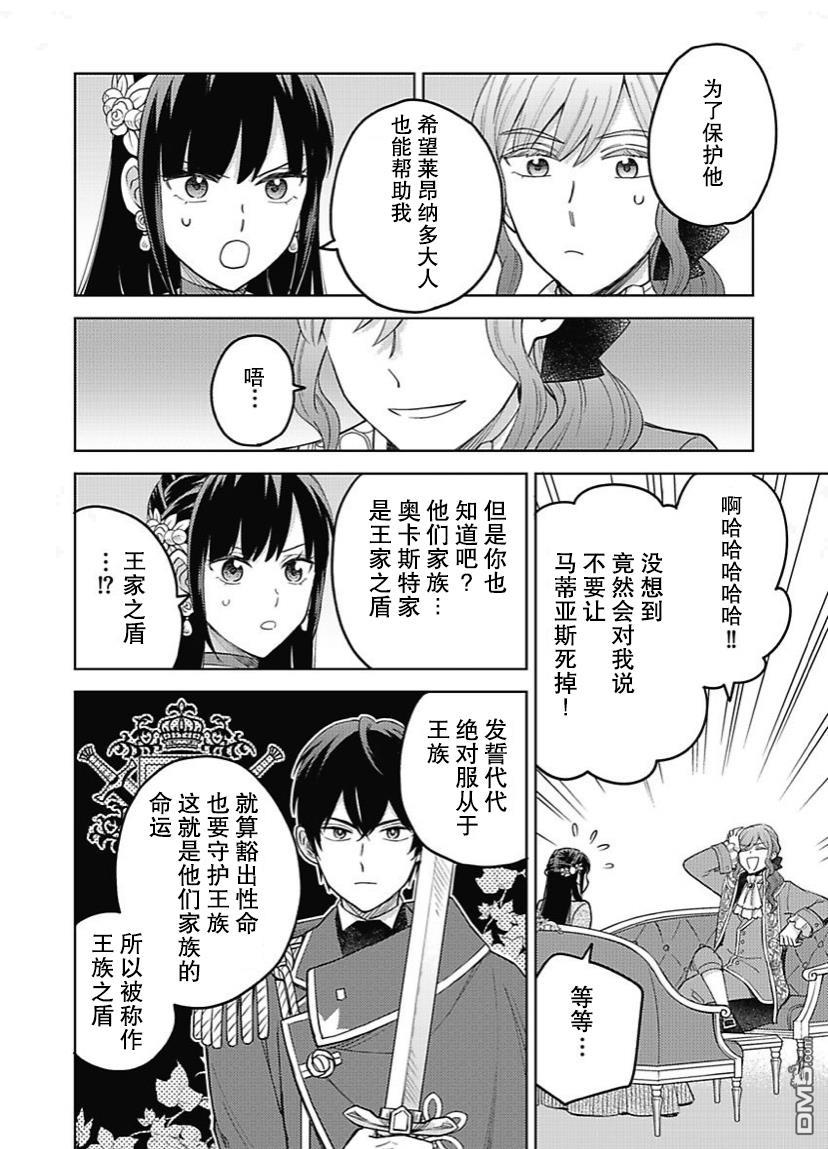 恶役千金是神推寡妇~转生之后改写婚约者的命运!第7话