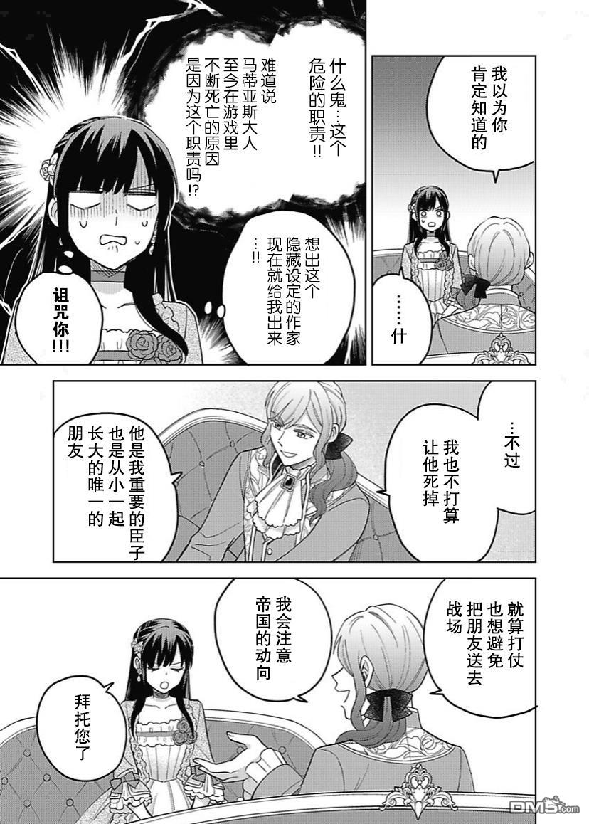 恶役千金是神推寡妇~转生之后改写婚约者的命运!第7话