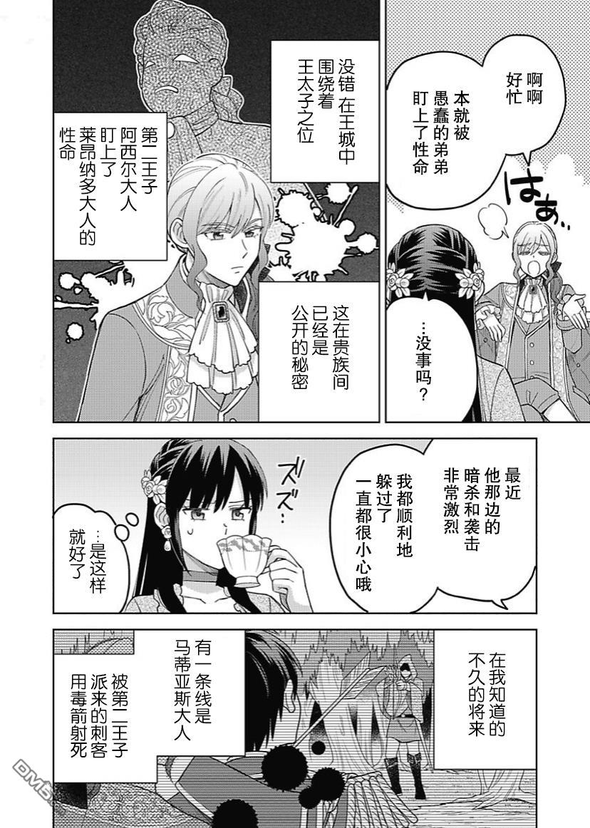 恶役千金是神推寡妇~转生之后改写婚约者的命运!第7话