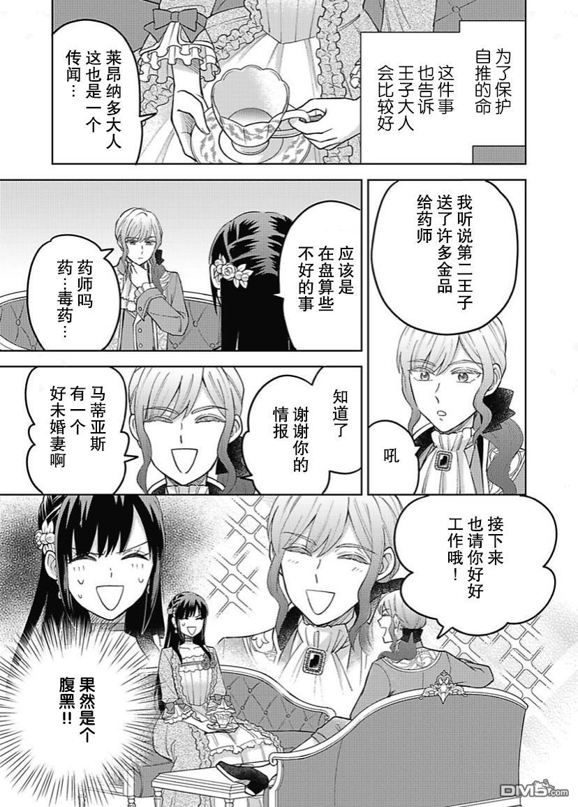 恶役千金是神推寡妇~转生之后改写婚约者的命运!第7话