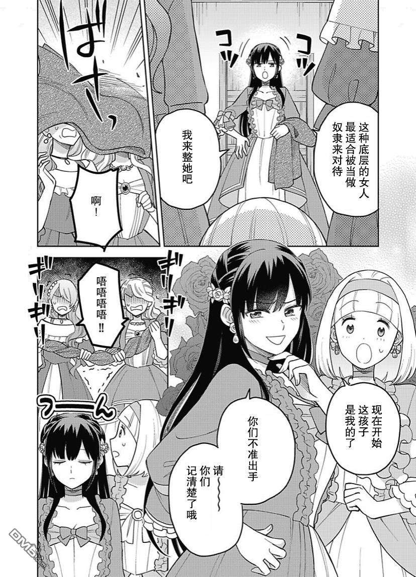 恶役千金是神推寡妇~转生之后改写婚约者的命运!第7话