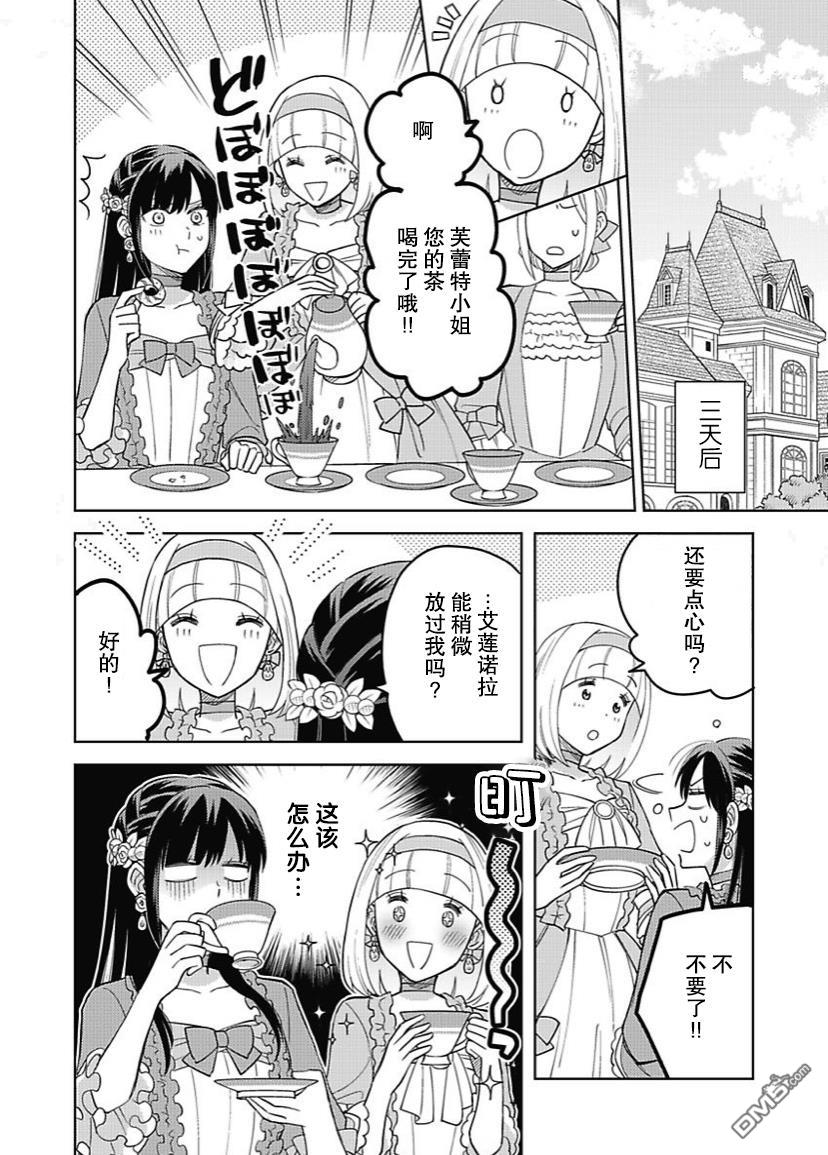 恶役千金是神推寡妇~转生之后改写婚约者的命运!第7话