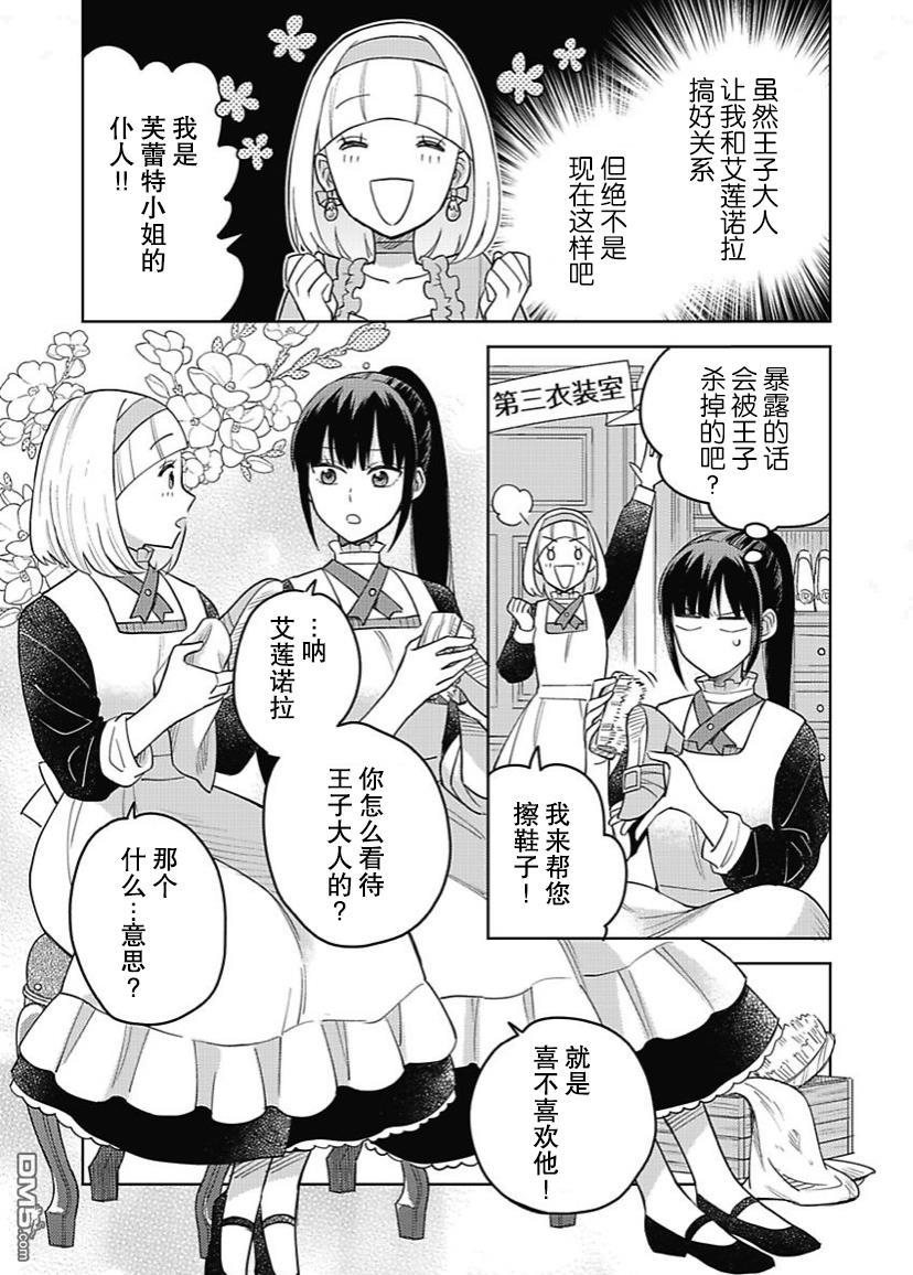 恶役千金是神推寡妇~转生之后改写婚约者的命运!第7话