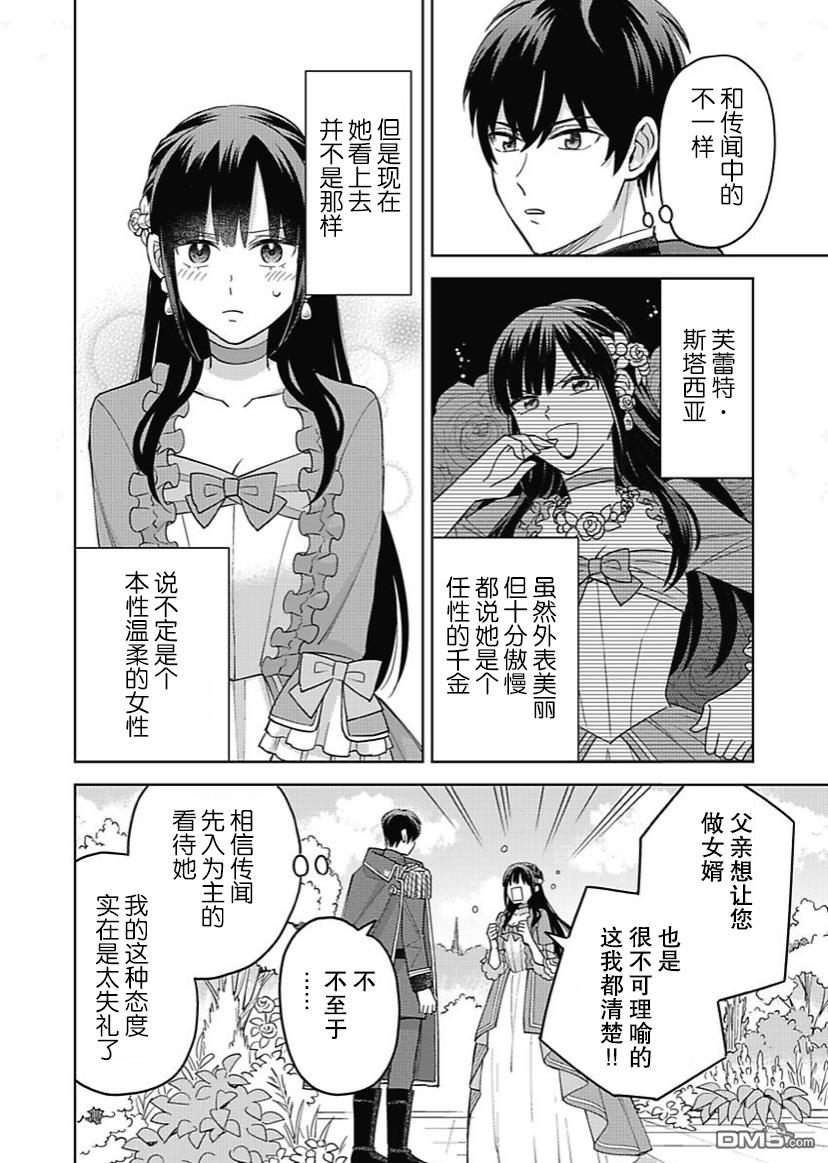 恶役千金是神推寡妇~转生之后改写婚约者的命运!第8话