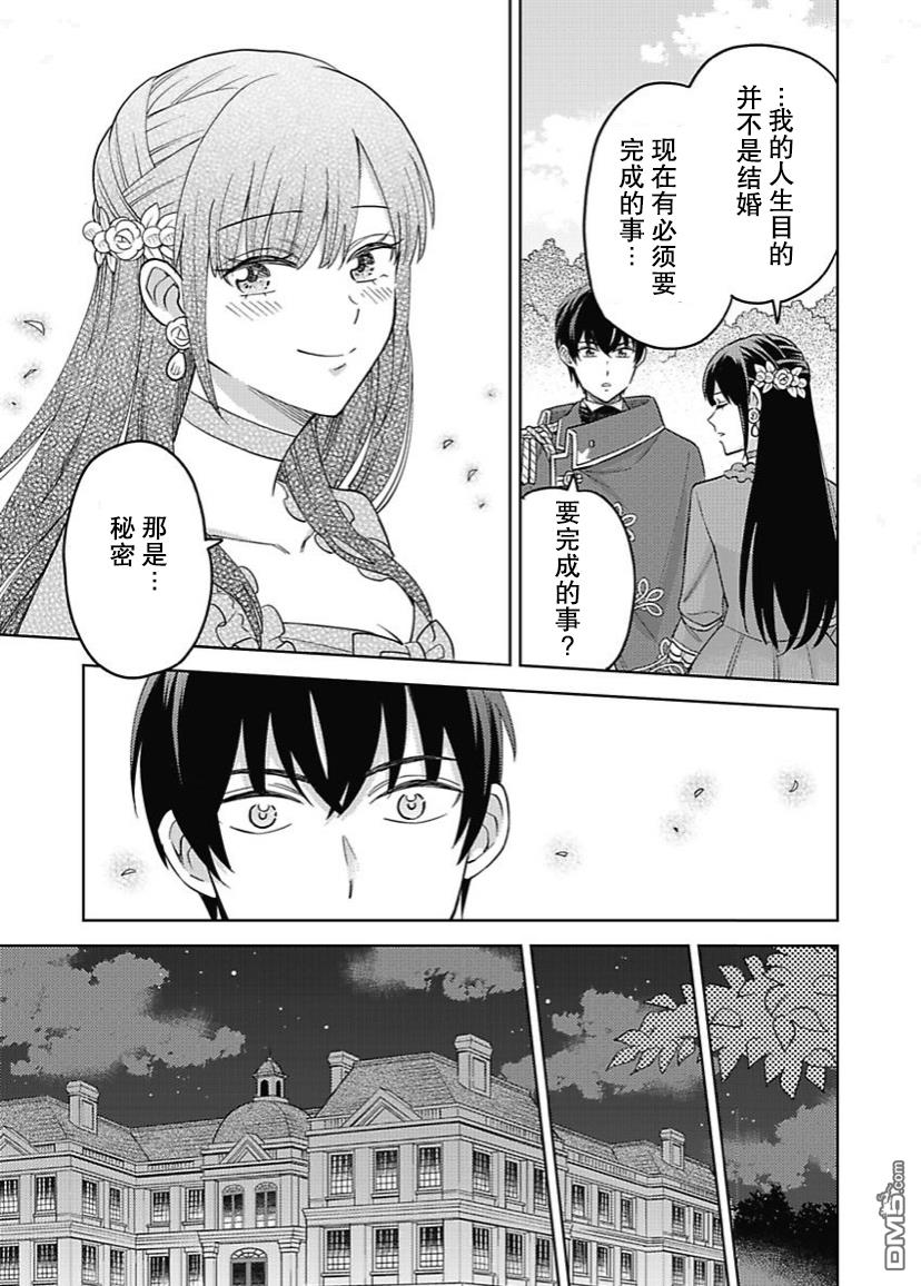 恶役千金是神推寡妇~转生之后改写婚约者的命运!第8话