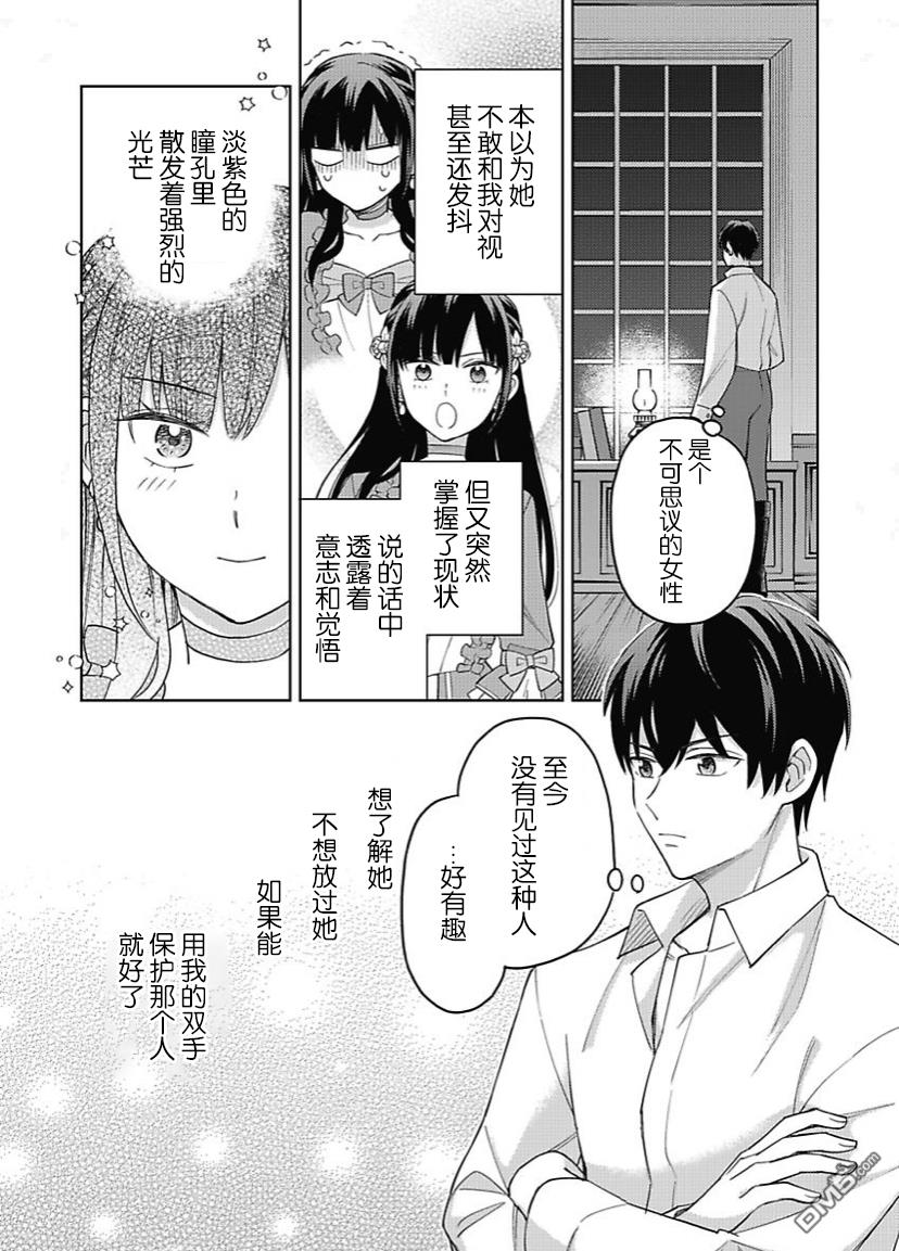 恶役千金是神推寡妇~转生之后改写婚约者的命运!第8话