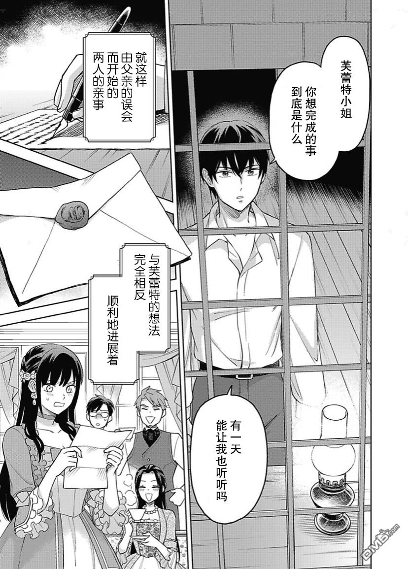 恶役千金是神推寡妇~转生之后改写婚约者的命运!第8话