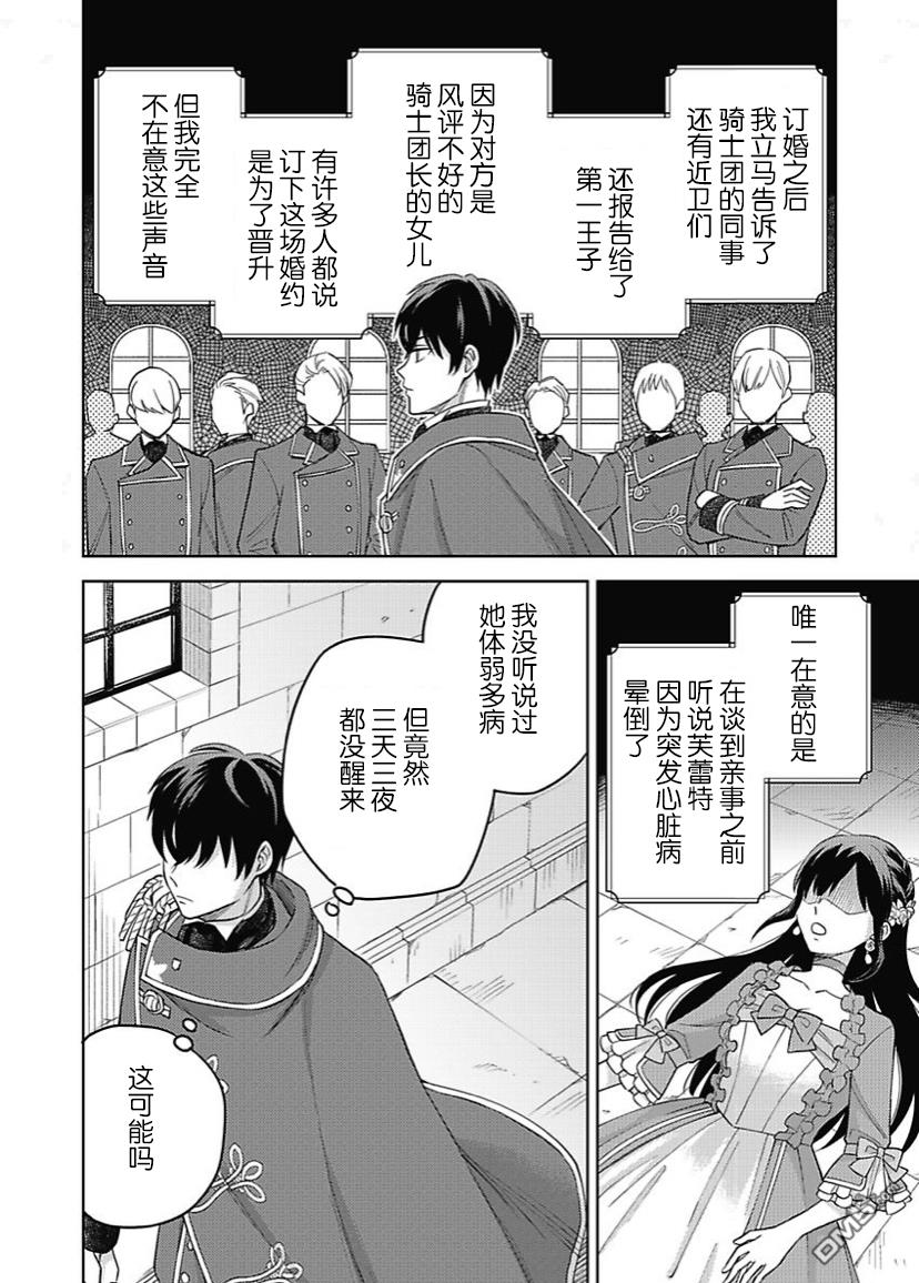 恶役千金是神推寡妇~转生之后改写婚约者的命运!第8话