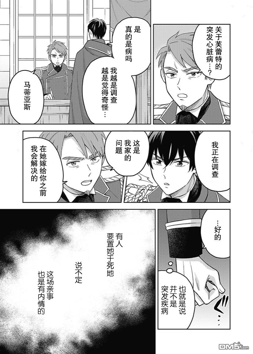 恶役千金是神推寡妇~转生之后改写婚约者的命运!第8话