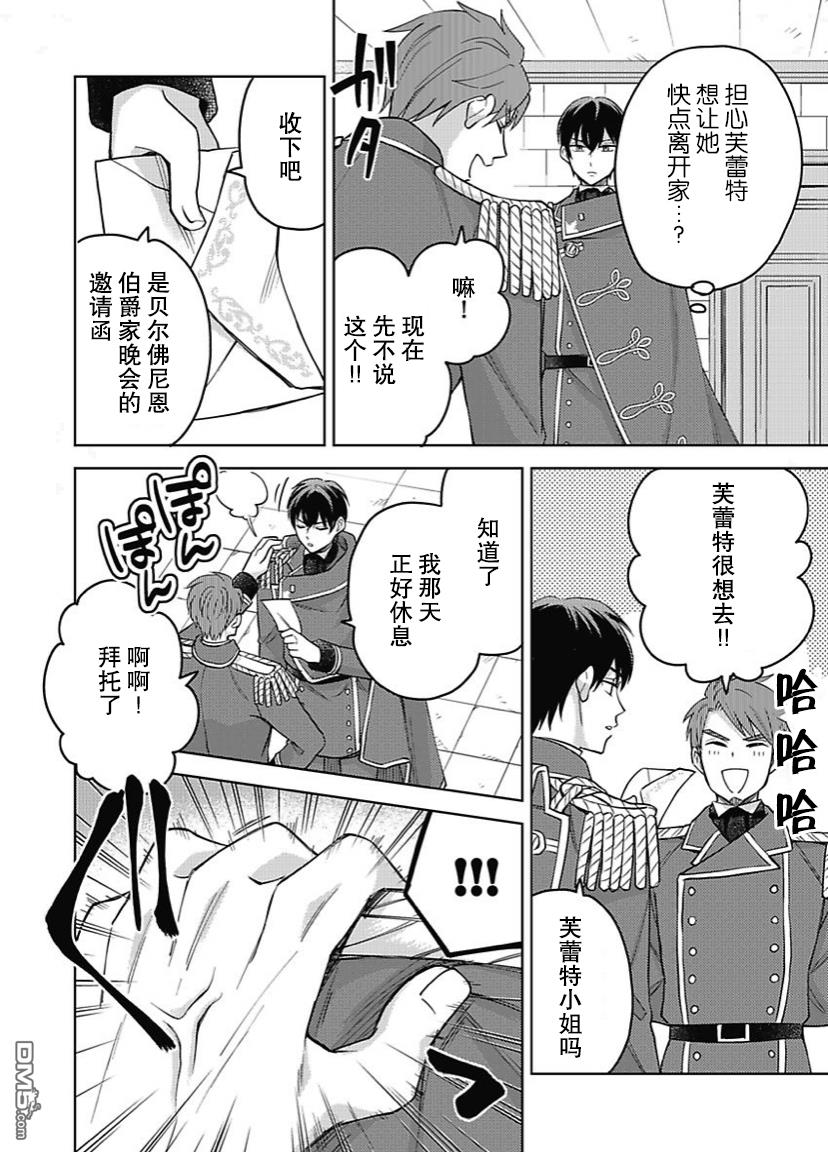 恶役千金是神推寡妇~转生之后改写婚约者的命运!第8话