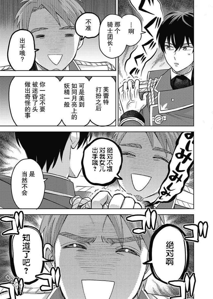 恶役千金是神推寡妇~转生之后改写婚约者的命运!第8话