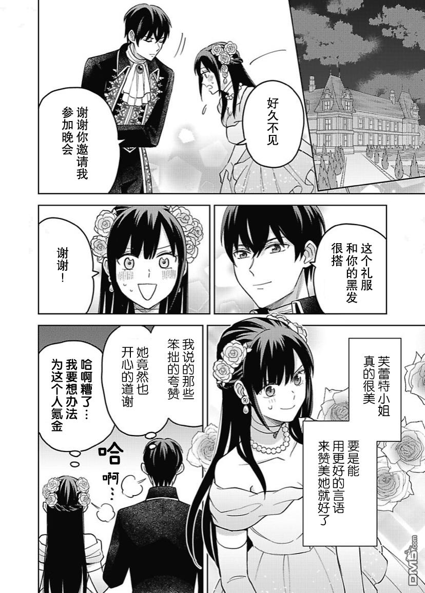 恶役千金是神推寡妇~转生之后改写婚约者的命运!第8话