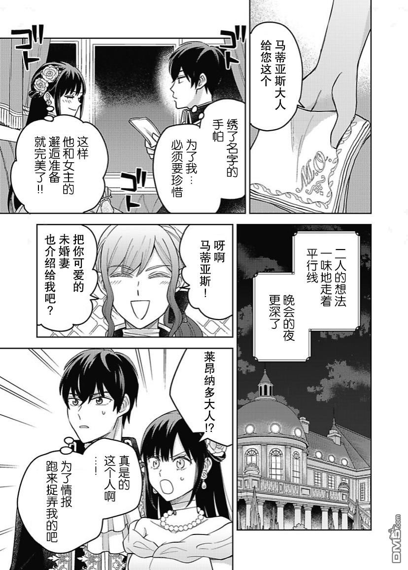 恶役千金是神推寡妇~转生之后改写婚约者的命运!第8话