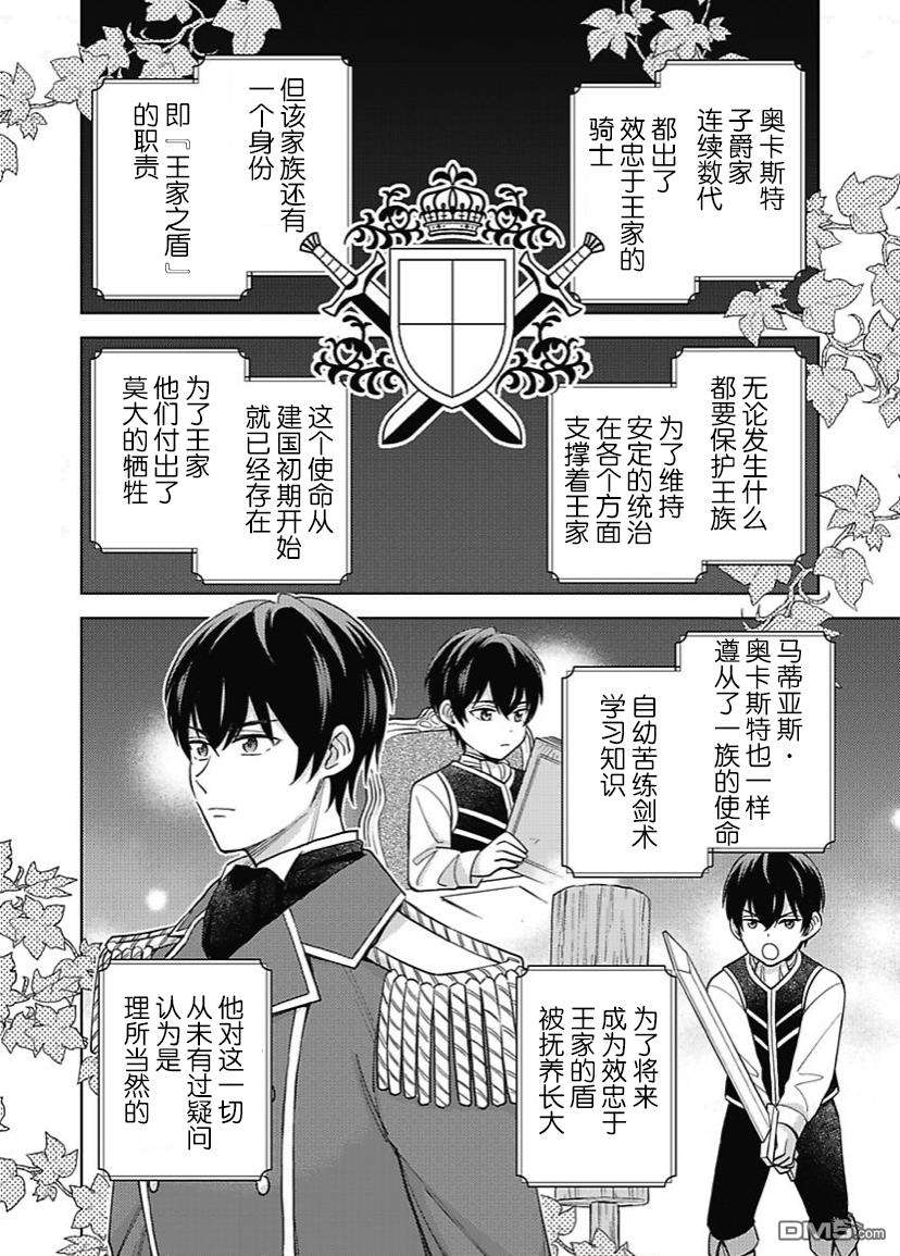 恶役千金是神推寡妇~转生之后改写婚约者的命运!第8话