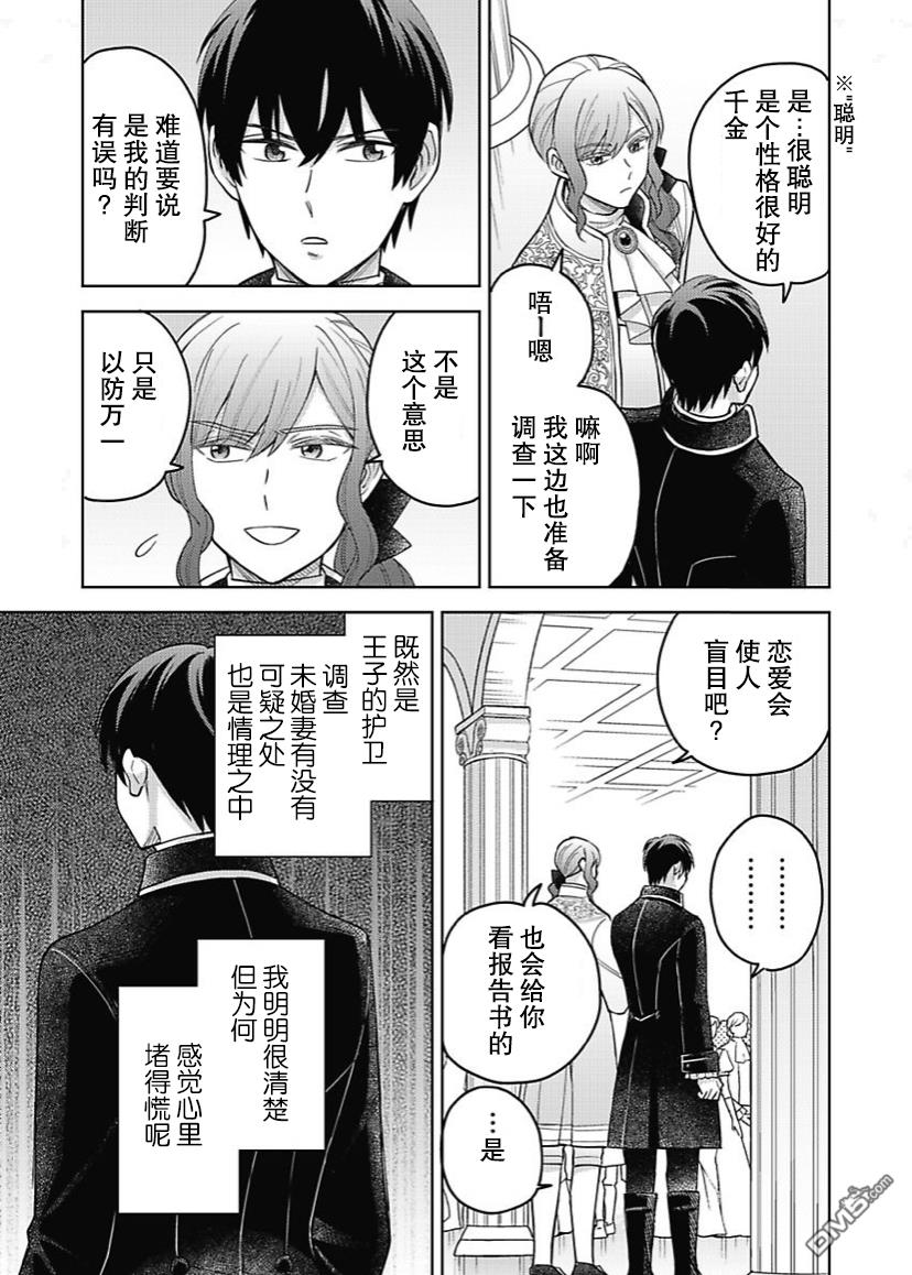 恶役千金是神推寡妇~转生之后改写婚约者的命运!第8话