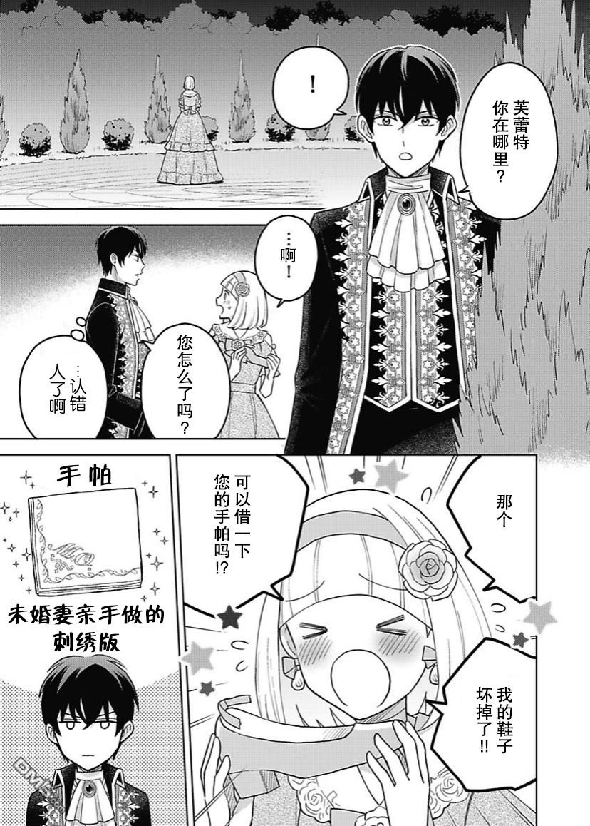 恶役千金是神推寡妇~转生之后改写婚约者的命运!第8话