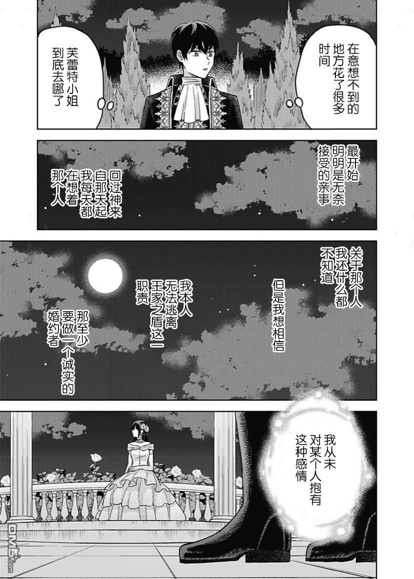 恶役千金是神推寡妇~转生之后改写婚约者的命运!第8话