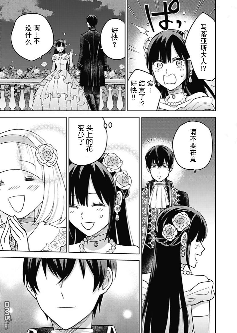 恶役千金是神推寡妇~转生之后改写婚约者的命运!第8话