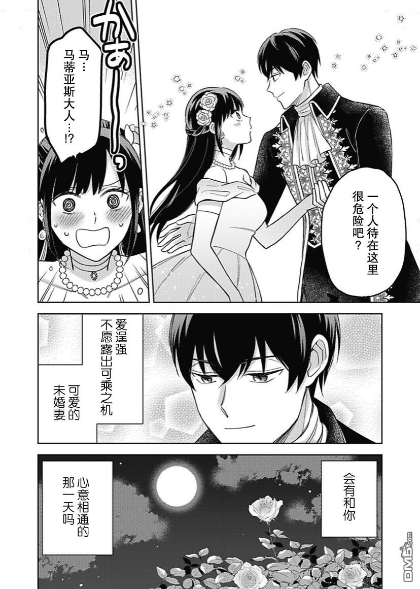 恶役千金是神推寡妇~转生之后改写婚约者的命运!第8话