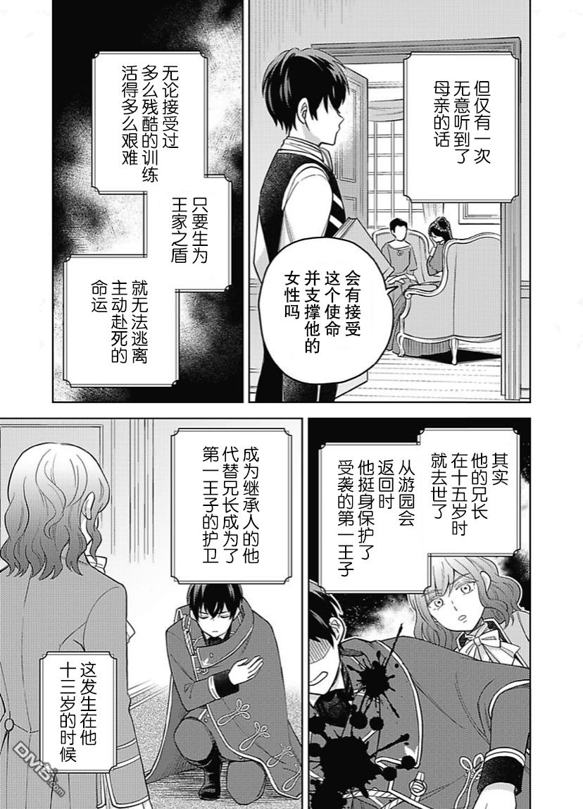 恶役千金是神推寡妇~转生之后改写婚约者的命运!第8话