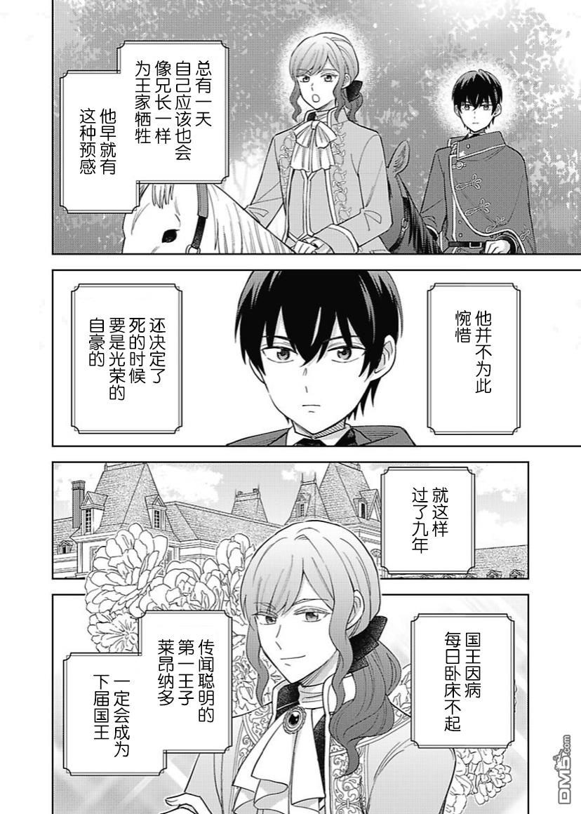 恶役千金是神推寡妇~转生之后改写婚约者的命运!第8话