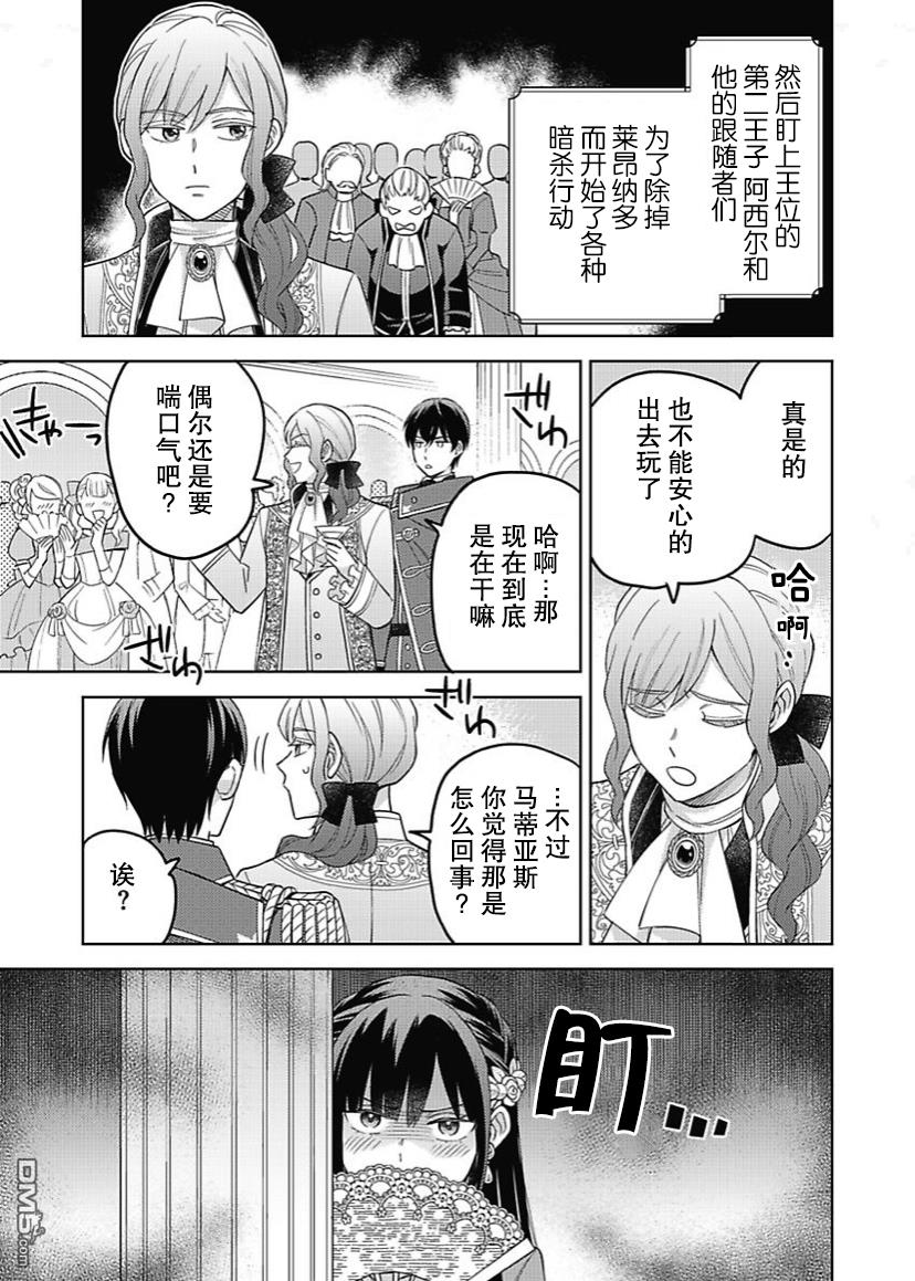 恶役千金是神推寡妇~转生之后改写婚约者的命运!第8话