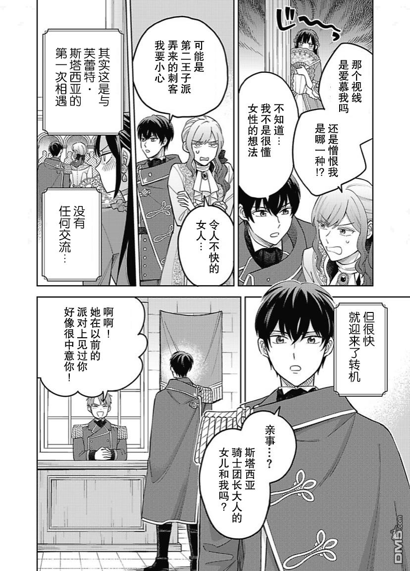 恶役千金是神推寡妇~转生之后改写婚约者的命运!第8话