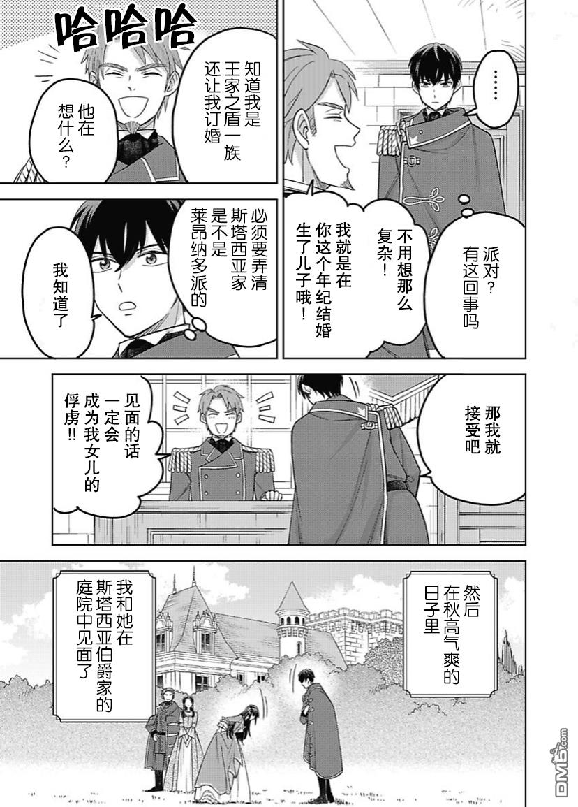 恶役千金是神推寡妇~转生之后改写婚约者的命运!第8话