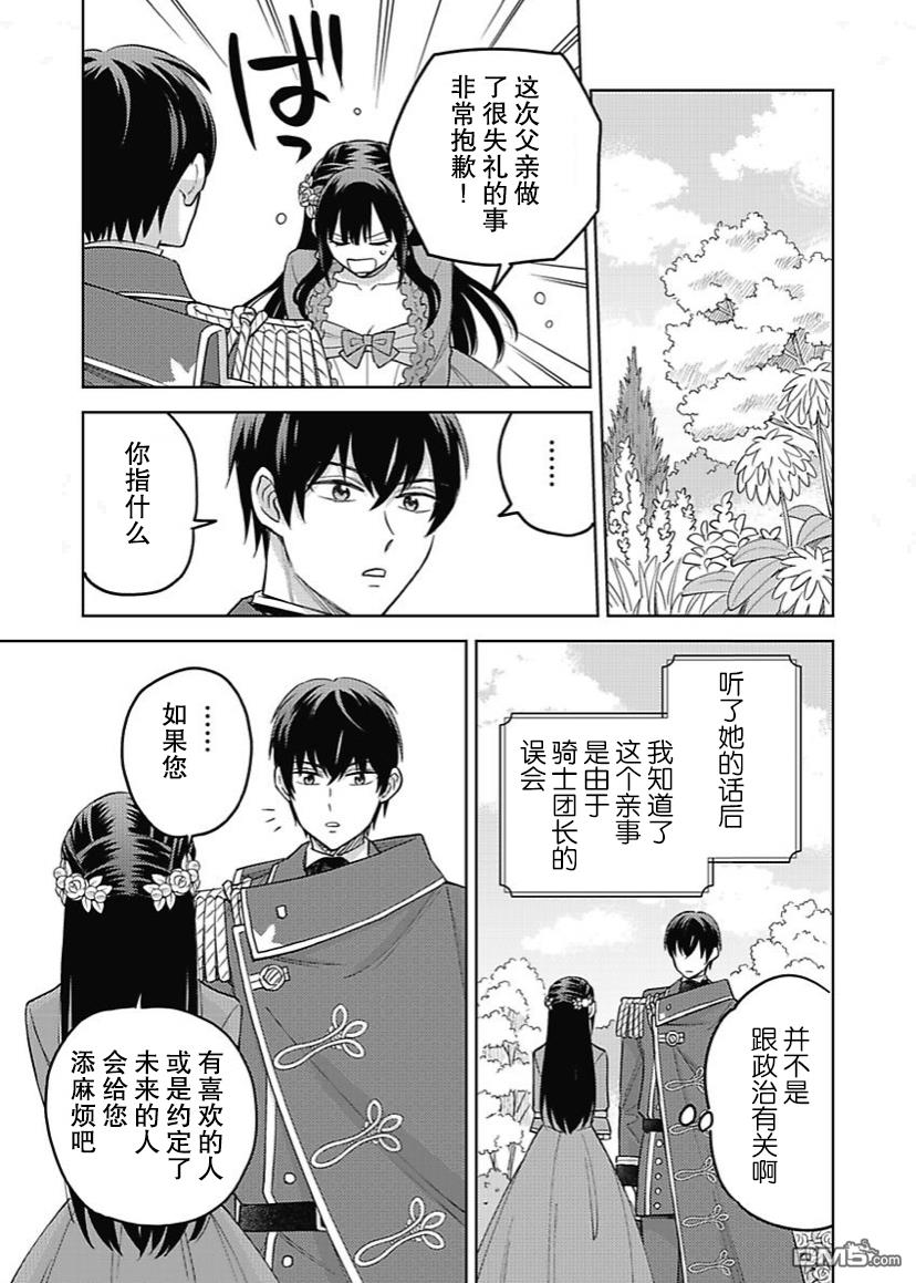 恶役千金是神推寡妇~转生之后改写婚约者的命运!第8话