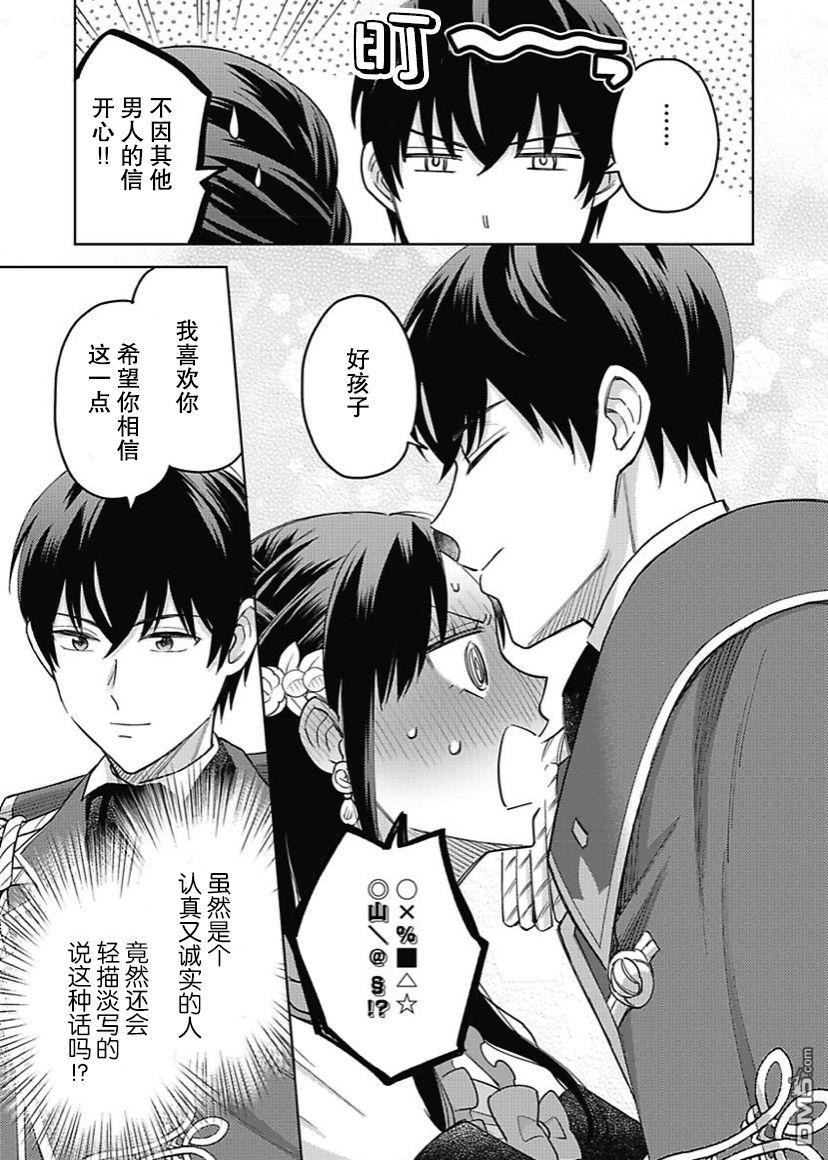 恶役千金是神推寡妇~转生之后改写婚约者的命运!第9话
