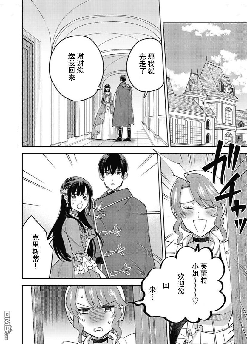 恶役千金是神推寡妇~转生之后改写婚约者的命运!第9话