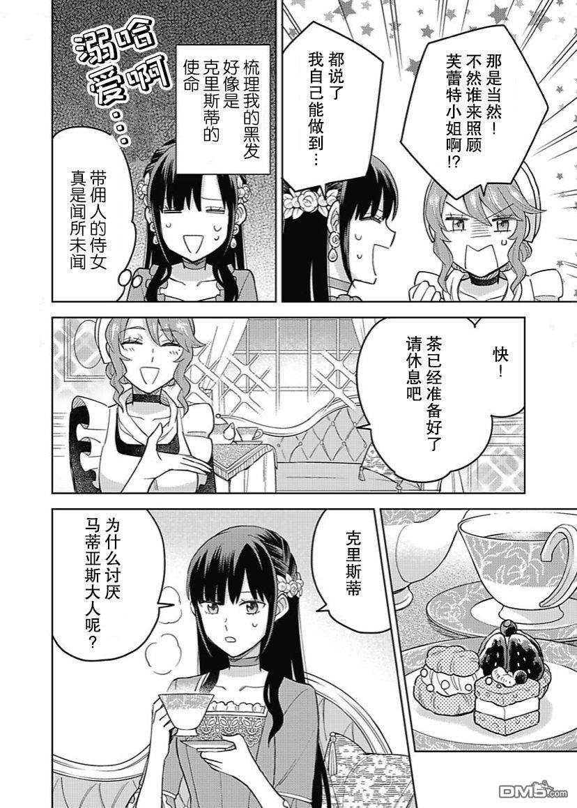 恶役千金是神推寡妇~转生之后改写婚约者的命运!第9话