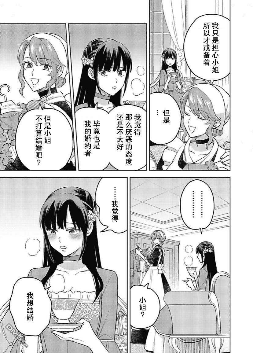 恶役千金是神推寡妇~转生之后改写婚约者的命运!第9话