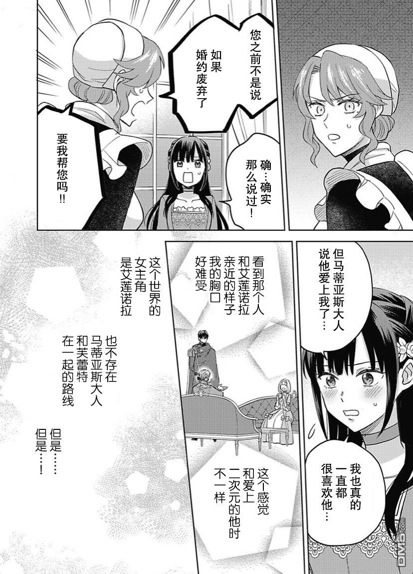 恶役千金是神推寡妇~转生之后改写婚约者的命运!第9话
